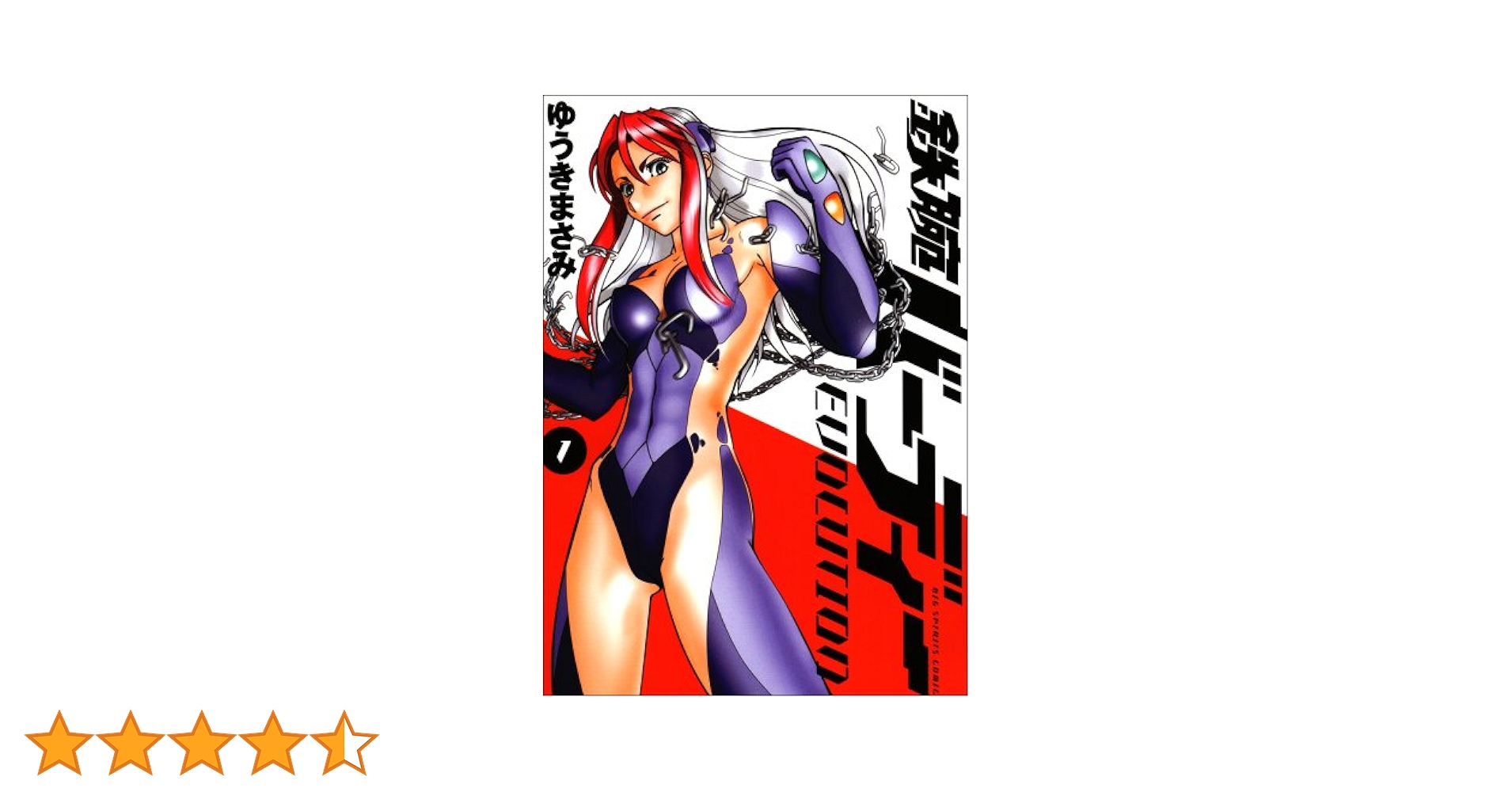 鉄腕バーディーEVOLUTION コミック 全13巻完結セット (ビッグ コミックス) khxv5rg 楽天市場】【中古コミック】鉄腕バーディー EVOLUTION 全巻